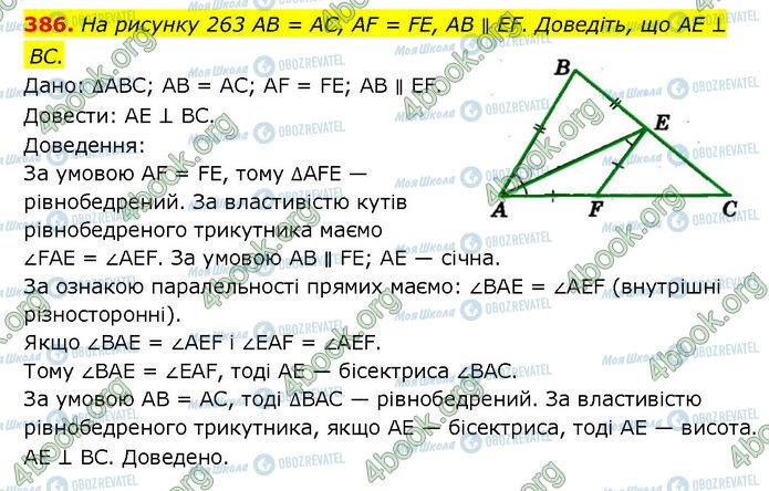 ГДЗ Геометрия 7 класс страница 386