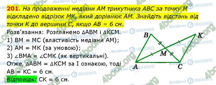 ГДЗ Геометрия 7 класс страница 201