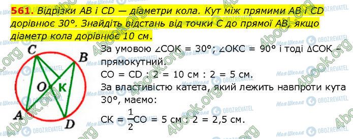 ГДЗ Геометрия 7 класс страница 561