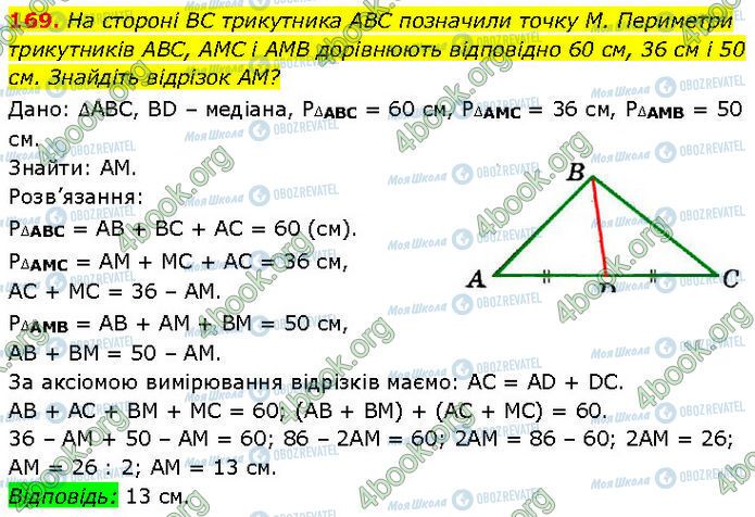 ГДЗ Геометрия 7 класс страница 169
