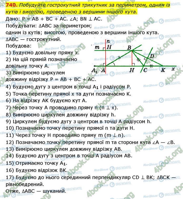 ГДЗ Геометрия 7 класс страница 740