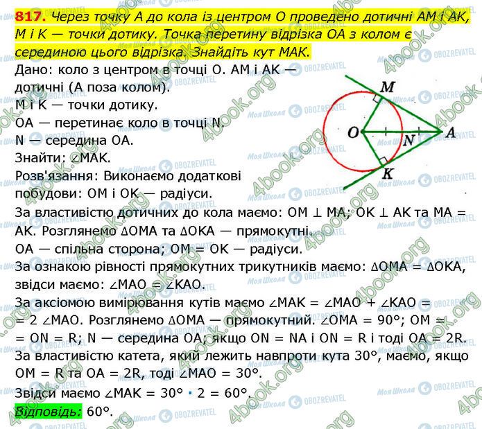 ГДЗ Геометрия 7 класс страница 817