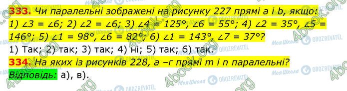 ГДЗ Геометрія 7 клас сторінка 333-334