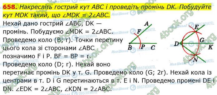 ГДЗ Геометрія 7 клас сторінка 658