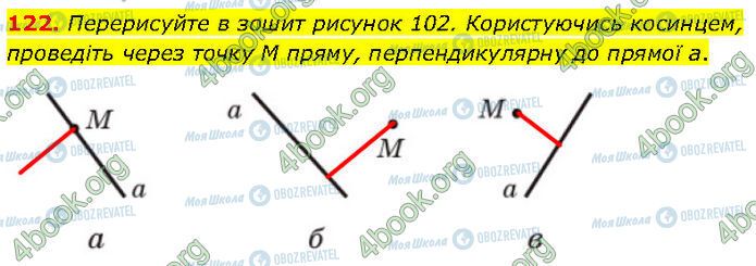 ГДЗ Геометрія 7 клас сторінка 122