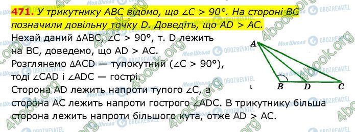ГДЗ Геометрия 7 класс страница 471