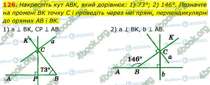 ГДЗ Геометрия 7 класс страница 126