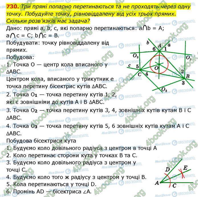 ГДЗ Геометрия 7 класс страница 730