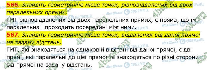 ГДЗ Геометрия 7 класс страница 566-567