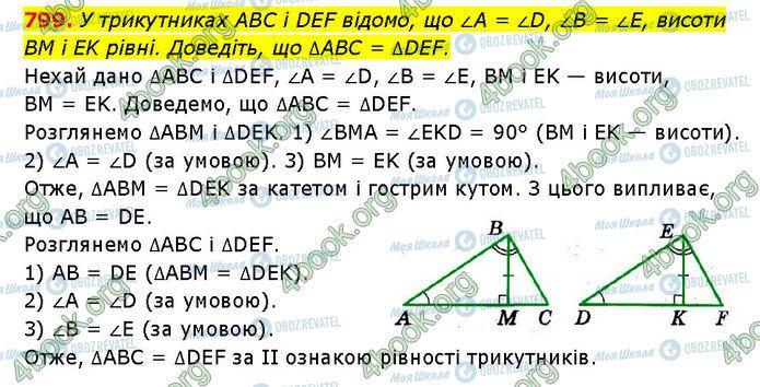 ГДЗ Геометрия 7 класс страница 799