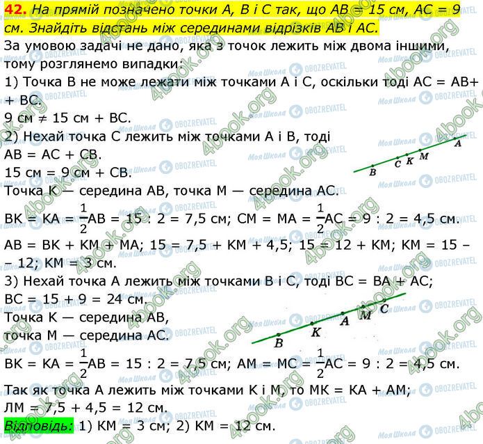 ГДЗ Геометрія 7 клас сторінка 42