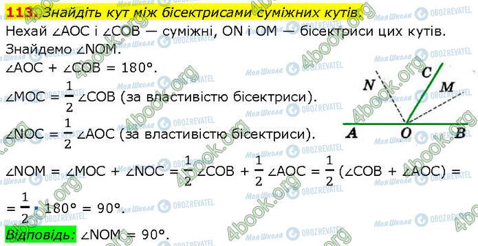 ГДЗ Геометрия 7 класс страница 113