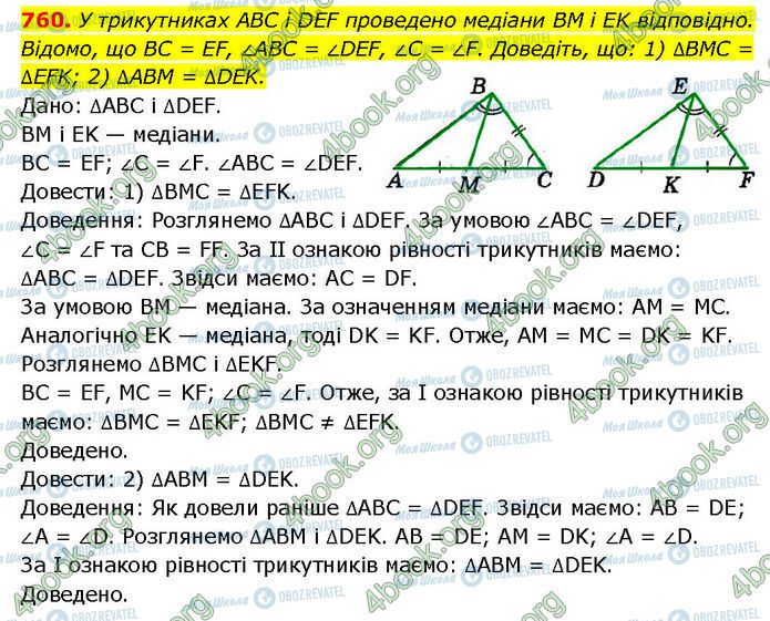 ГДЗ Геометрия 7 класс страница 760