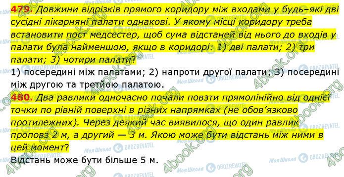 ГДЗ Геометрия 7 класс страница 479-480