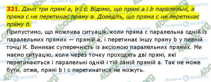 ГДЗ Геометрия 7 класс страница 321