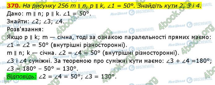 ГДЗ Геометрия 7 класс страница 370