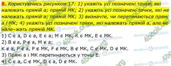 ГДЗ Геометрия 7 класс страница 8