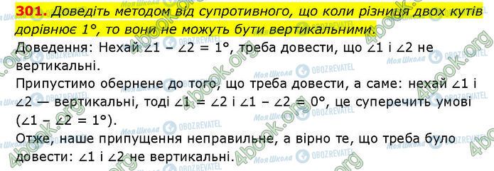 ГДЗ Геометрия 7 класс страница 301