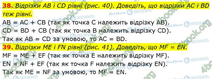 ГДЗ Геометрия 7 класс страница 38-39