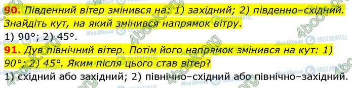 ГДЗ Геометрия 7 класс страница 90-91