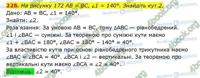 ГДЗ Геометрия 7 класс страница 226