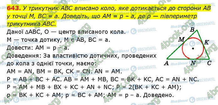 ГДЗ Геометрия 7 класс страница 643