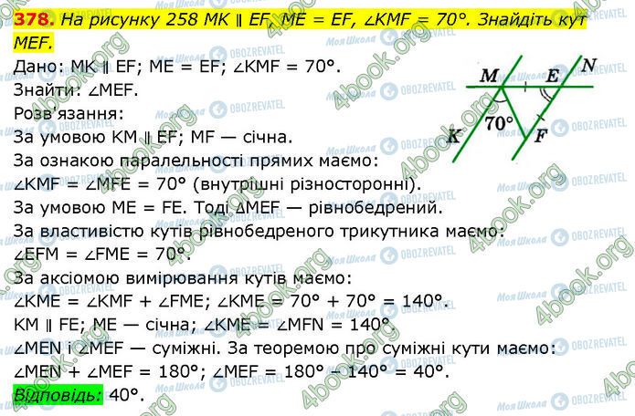 ГДЗ Геометрия 7 класс страница 378