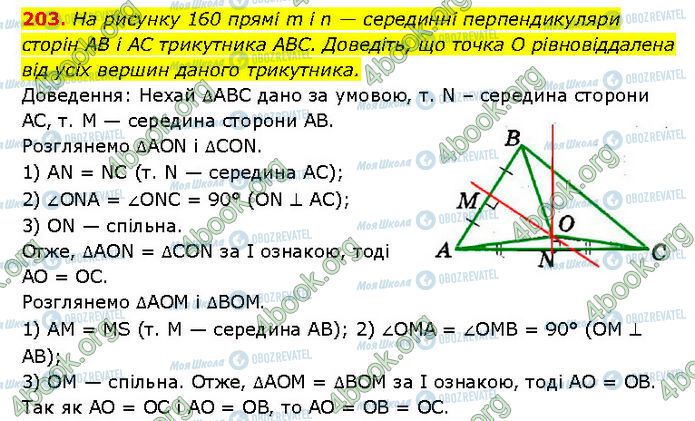 ГДЗ Геометрия 7 класс страница 203