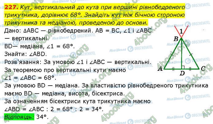 ГДЗ Геометрия 7 класс страница 227