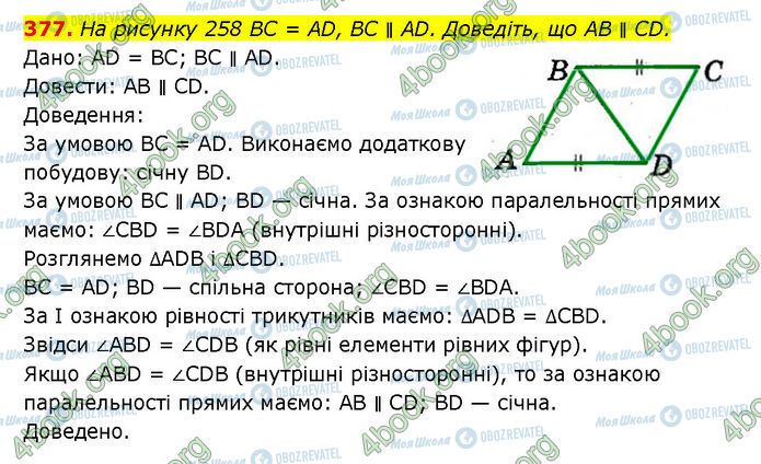 ГДЗ Геометрия 7 класс страница 377