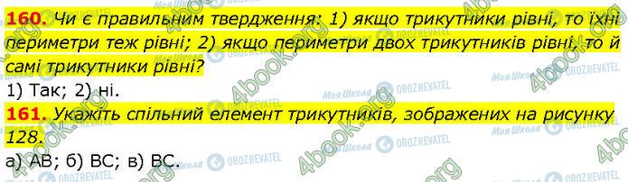 ГДЗ Геометрия 7 класс страница 160-161