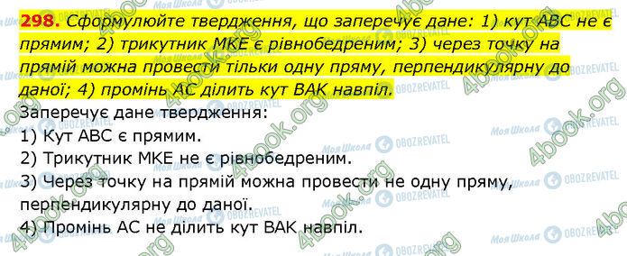 ГДЗ Геометрия 7 класс страница 298