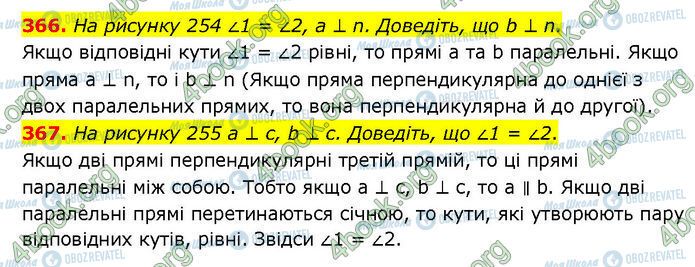 ГДЗ Геометрия 7 класс страница 366-367