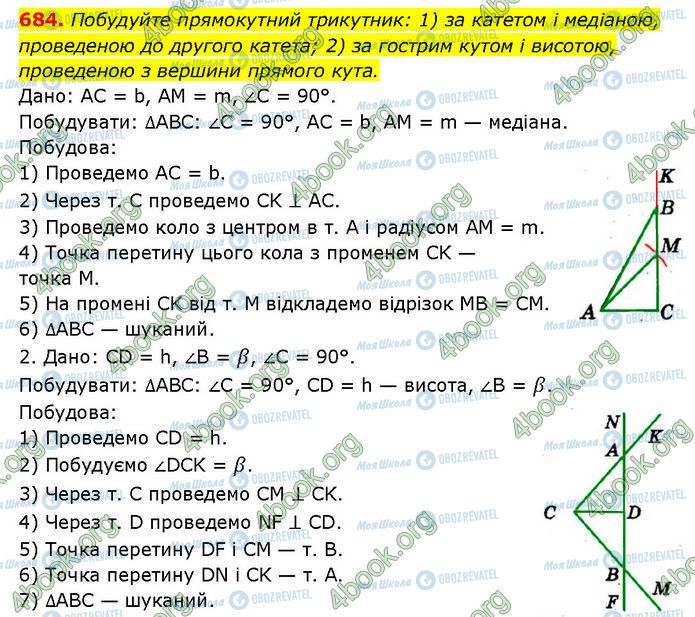 ГДЗ Геометрия 7 класс страница 684