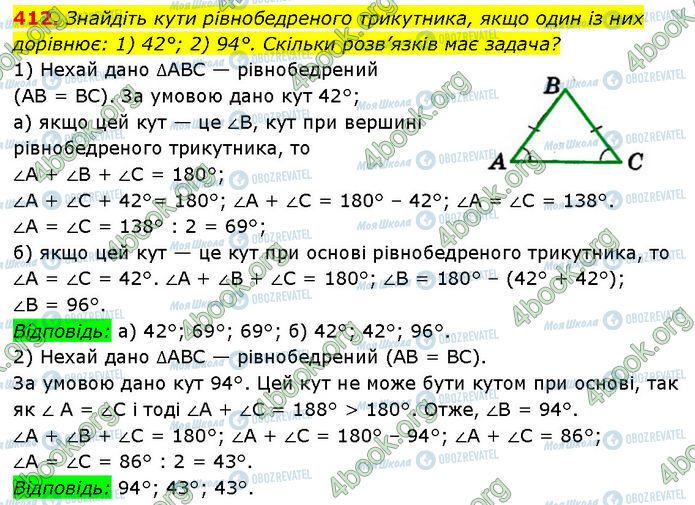 ГДЗ Геометрия 7 класс страница 412