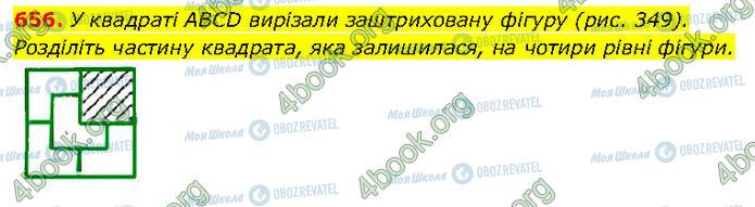 ГДЗ Геометрія 7 клас сторінка 656