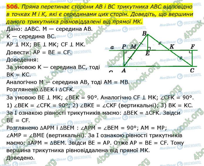 ГДЗ Геометрія 7 клас сторінка 506
