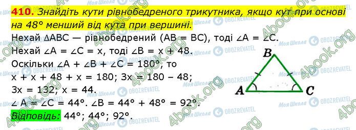 ГДЗ Геометрия 7 класс страница 410