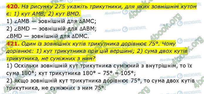 ГДЗ Геометрия 7 класс страница 420-421