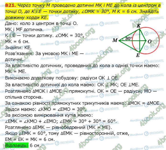 ГДЗ Геометрия 7 класс страница 821