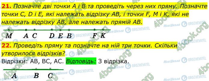 ГДЗ Геометрия 7 класс страница 21-22