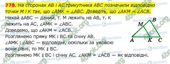 ГДЗ Геометрия 7 класс страница 778