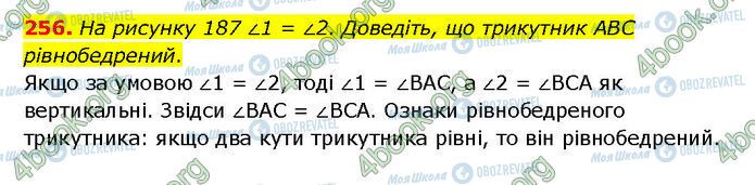 ГДЗ Геометрия 7 класс страница 256