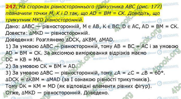 ГДЗ Геометрия 7 класс страница 247