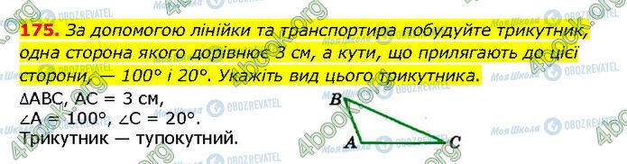 ГДЗ Геометрия 7 класс страница 175