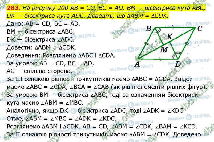 ГДЗ Геометрия 7 класс страница 283