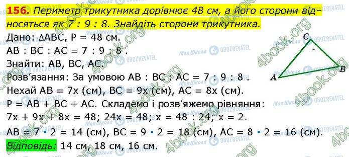 ГДЗ Геометрия 7 класс страница 156