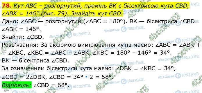 ГДЗ Геометрия 7 класс страница 78