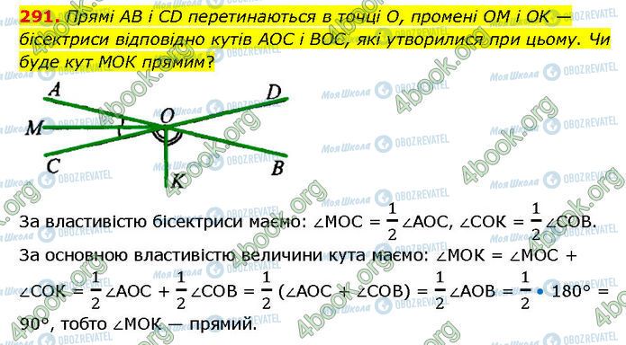 ГДЗ Геометрия 7 класс страница 291