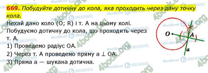 ГДЗ Геометрія 7 клас сторінка 669